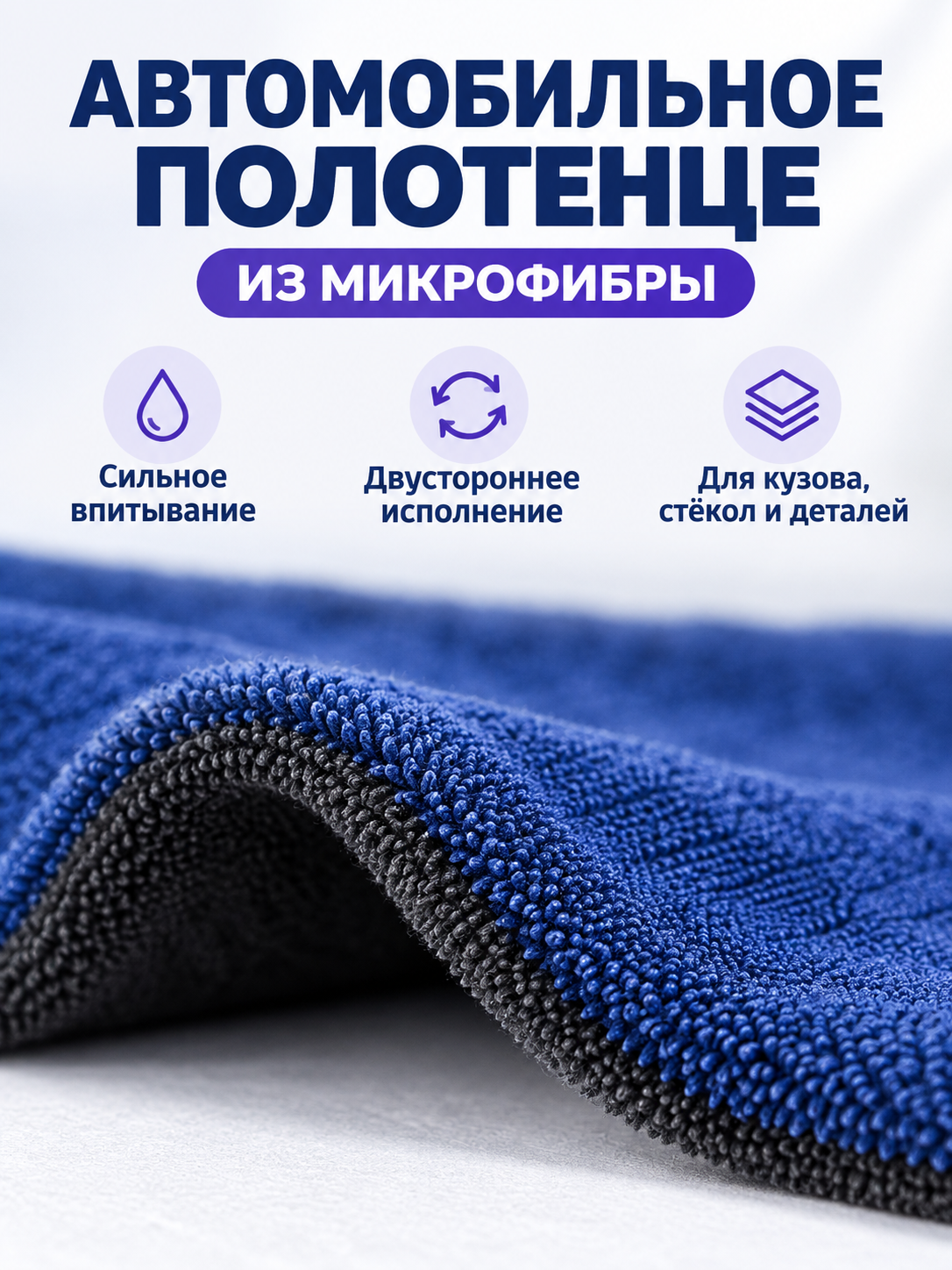 Double-Sided Microfiber Car Towel