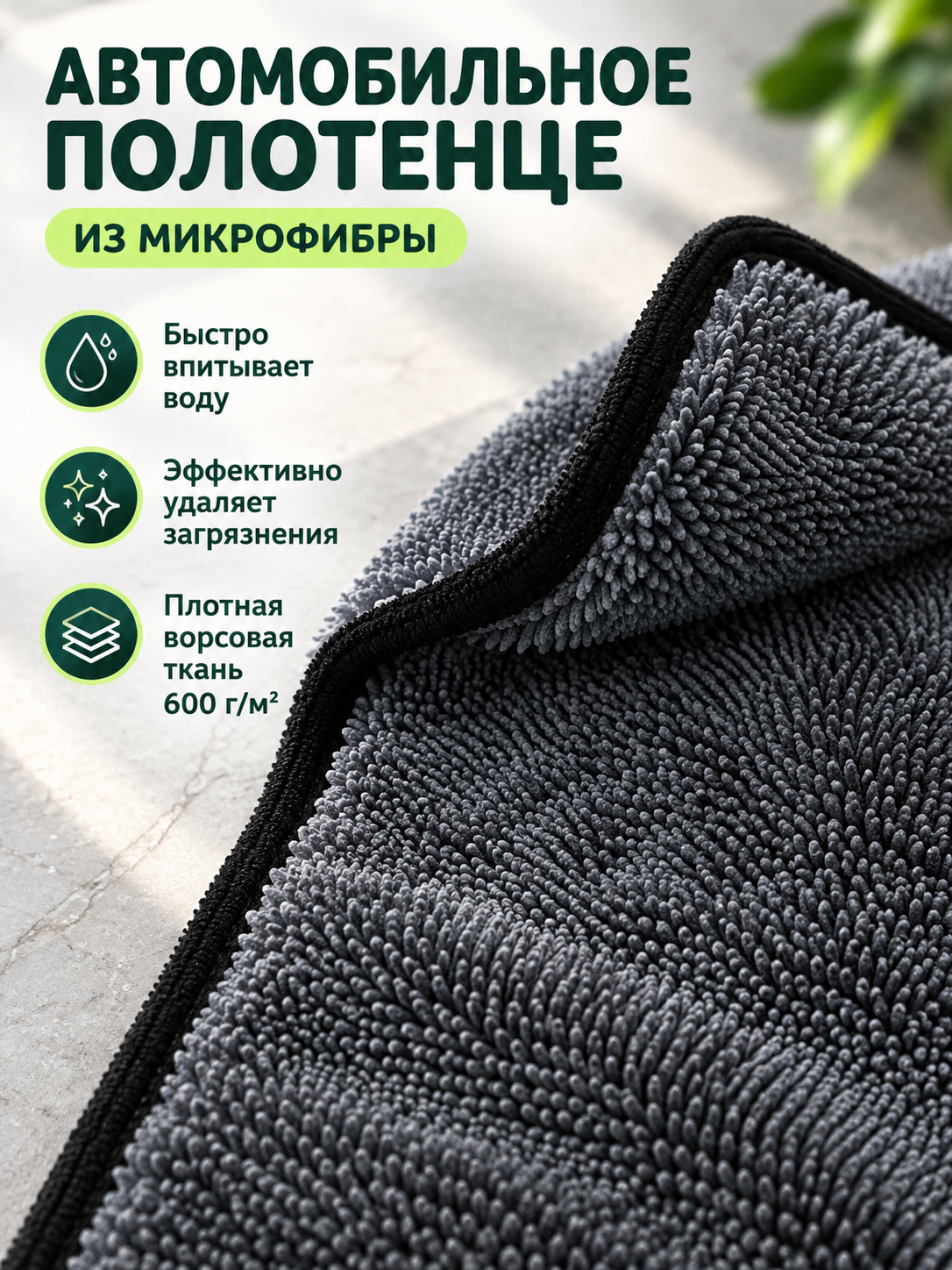 600 g/m² Gray Microfiber Car Towel