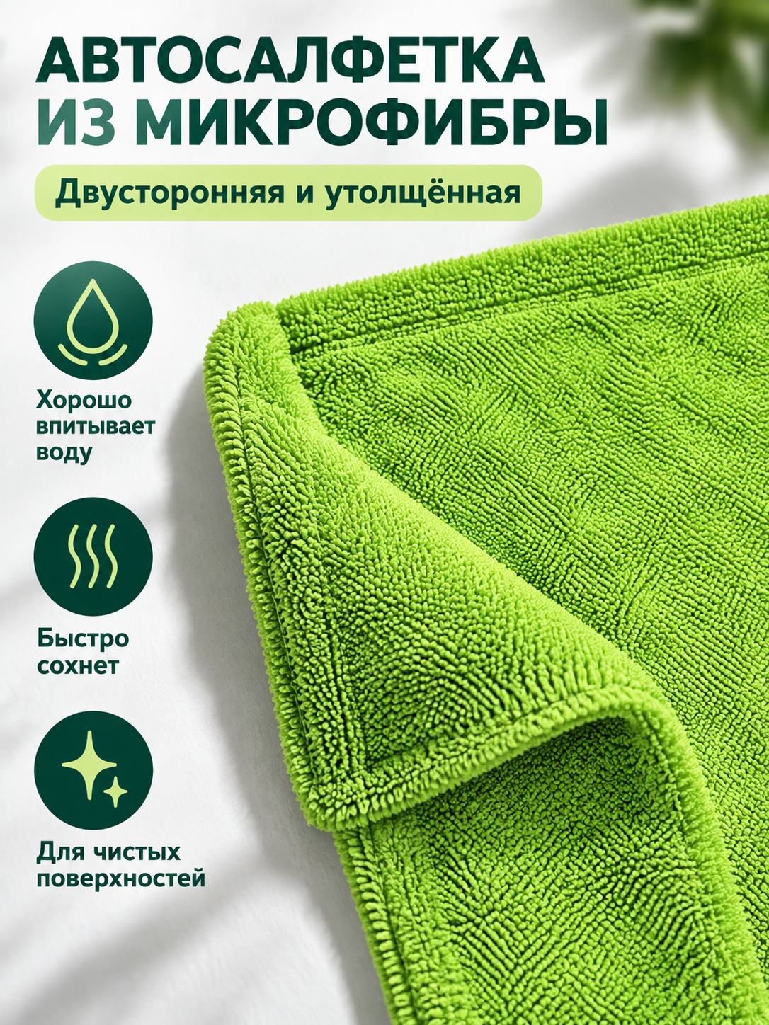 Light Green Double-Sided Thickened Microfiber Auto Towel