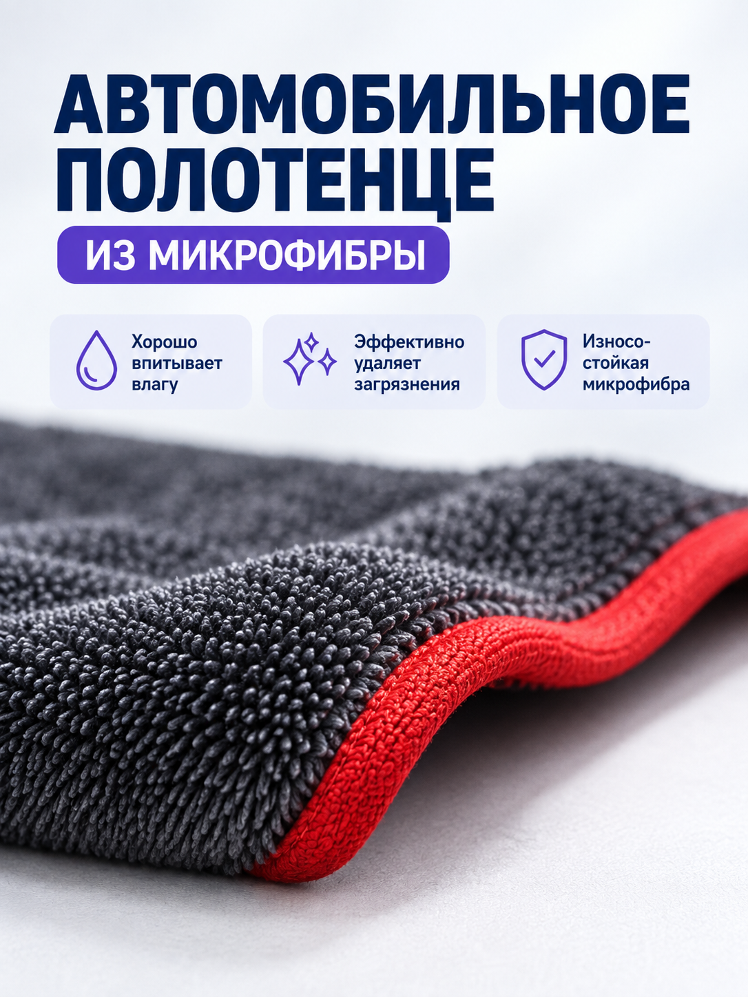 Microfiber Car Towel with Red Trim
