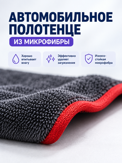 Microfiber Car Towel with Red Trim