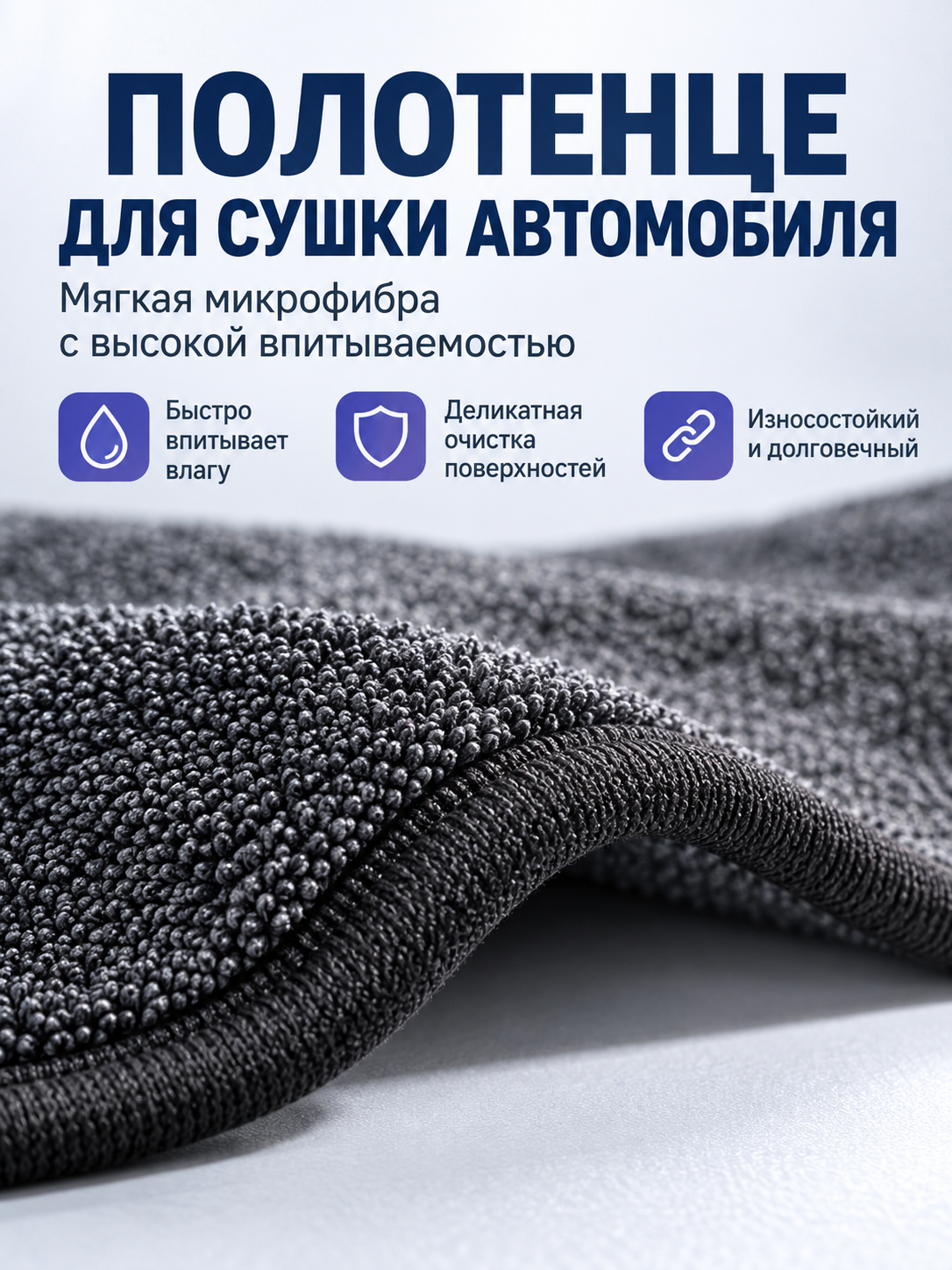 Car Drying Towel, Dark Gray