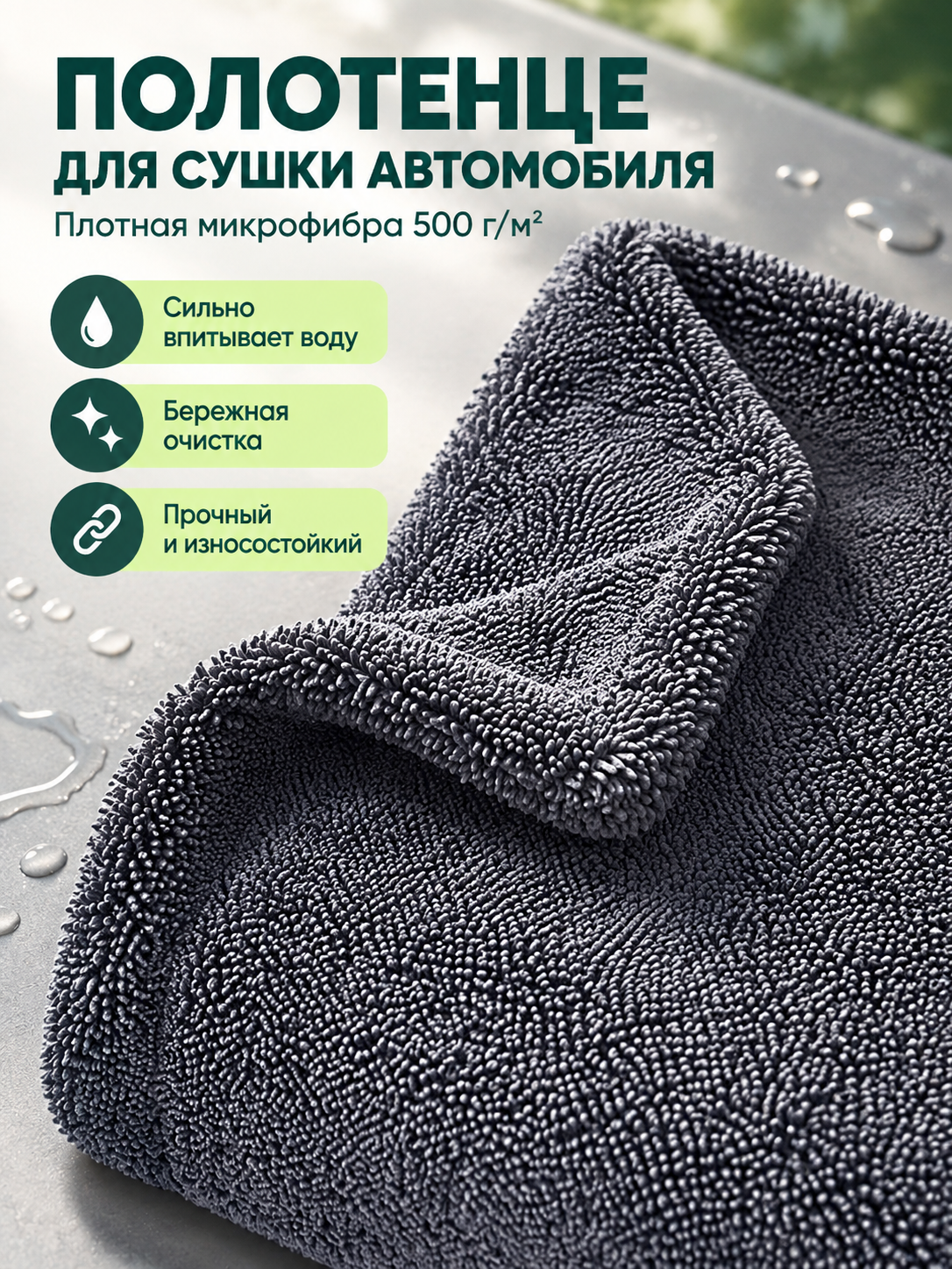 Gray Microfiber Car Drying Towel 500 g/m²