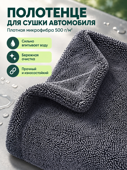 Gray Microfiber Car Drying Towel 500 g/m²
