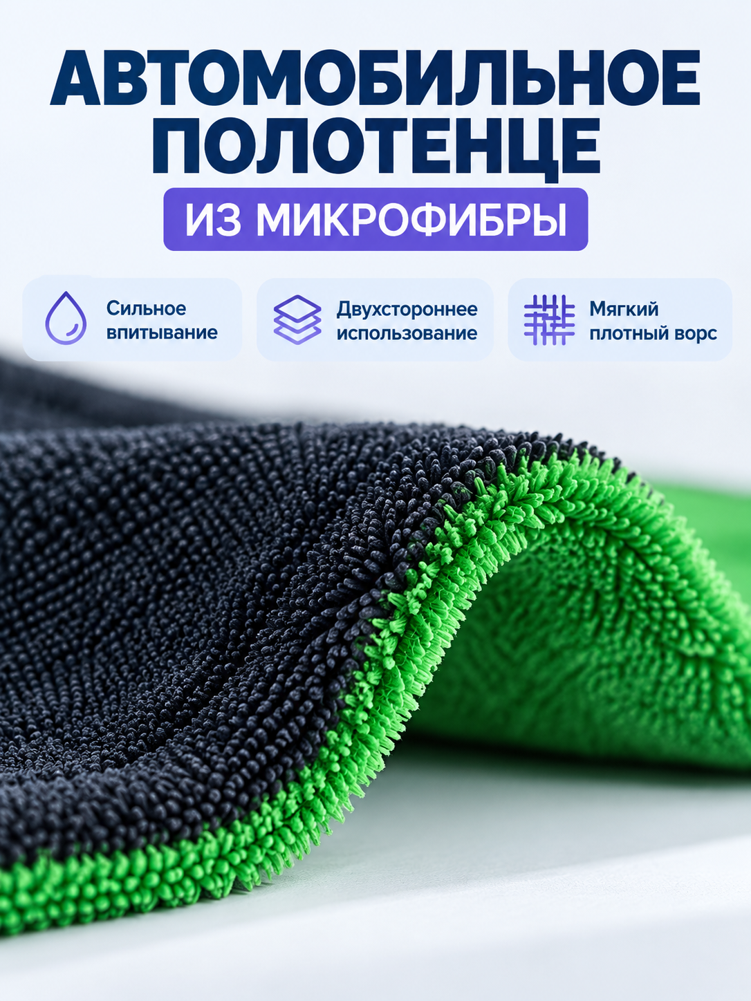Double-Sided Green Microfiber Car Towel