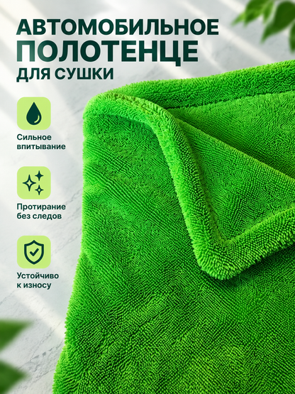 Bright Green Thick Car Drying Towel