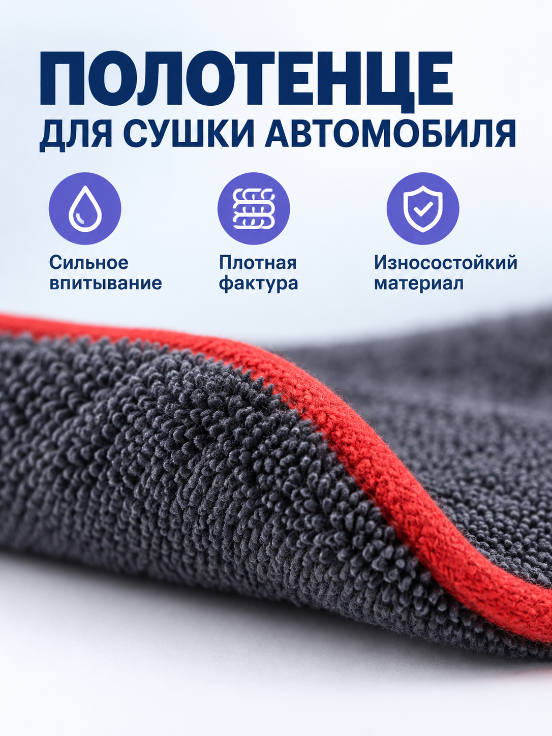 Gray car drying towel with red trim