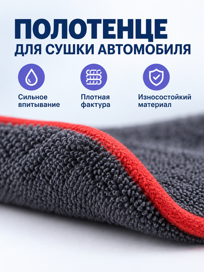 Gray car drying towel with red trim