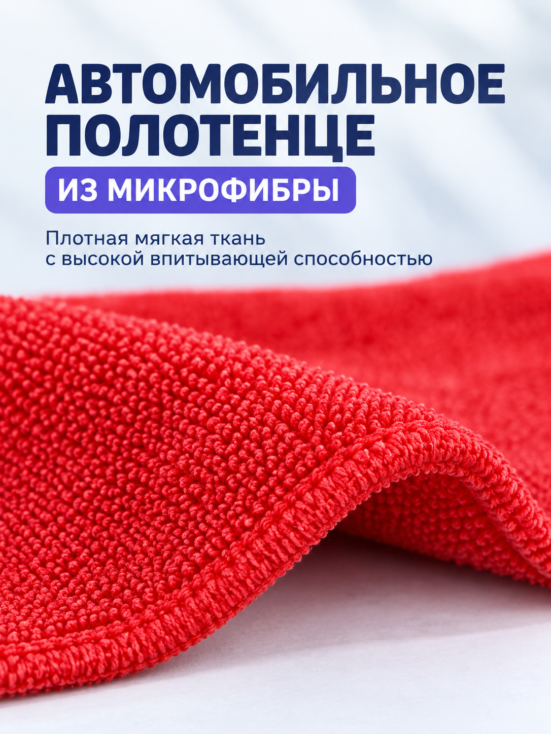 Microfiber Car Towel, Red