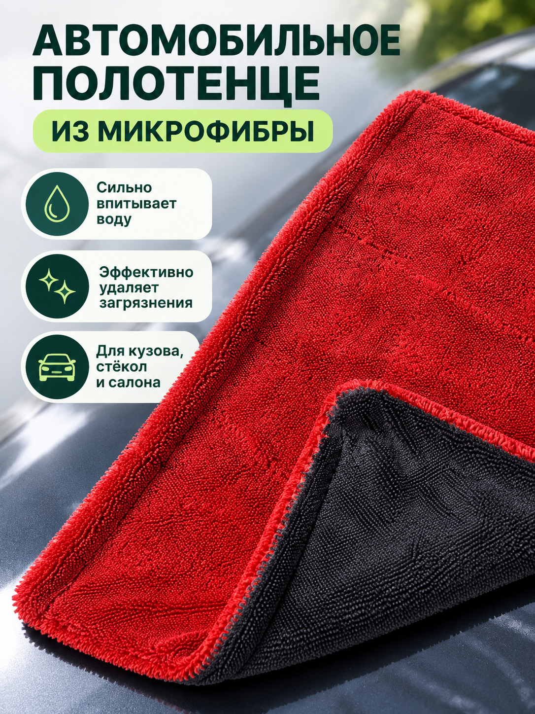 Microfiber Car Towel in Red and Dark Gray