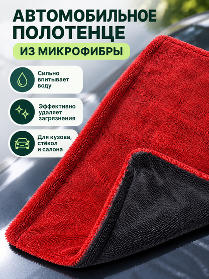 Microfiber Car Towel in Red and Dark Gray