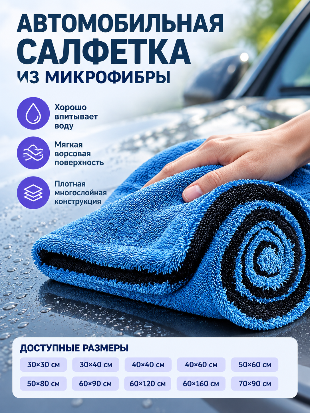 Blue and Black Plush Microfiber Car Towel