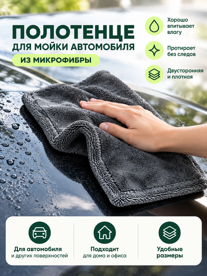 Gray microfiber car wash towel