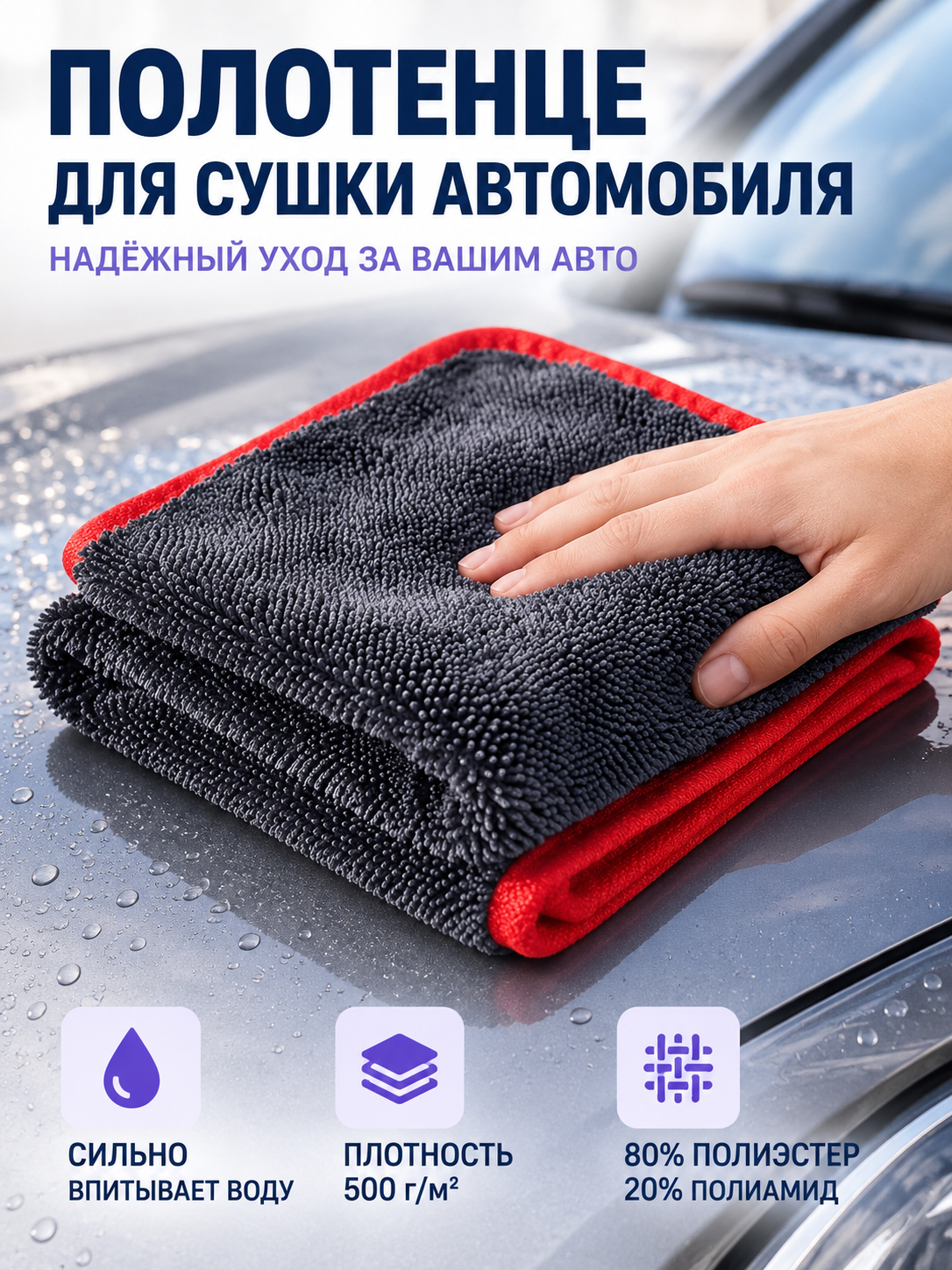 Gray car drying towel with red trim