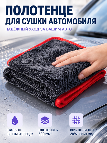 Gray car drying towel with red trim