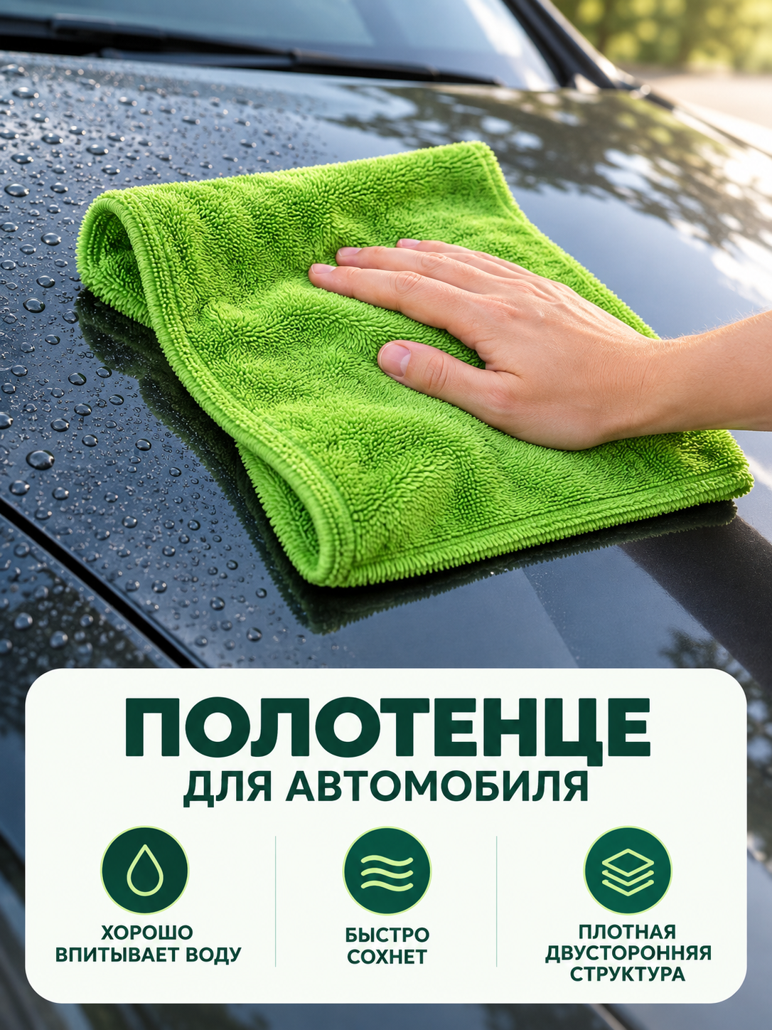 Bright Green Microfiber Car Towel