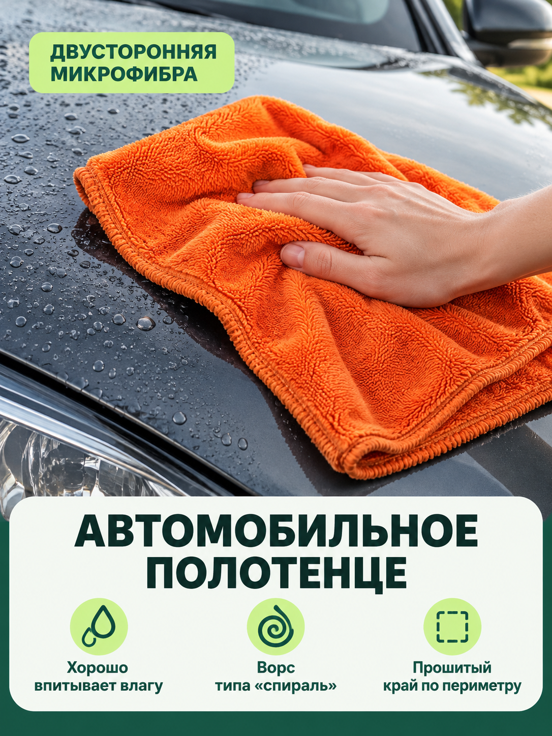 Orange Double-Sided Microfiber Car Towel