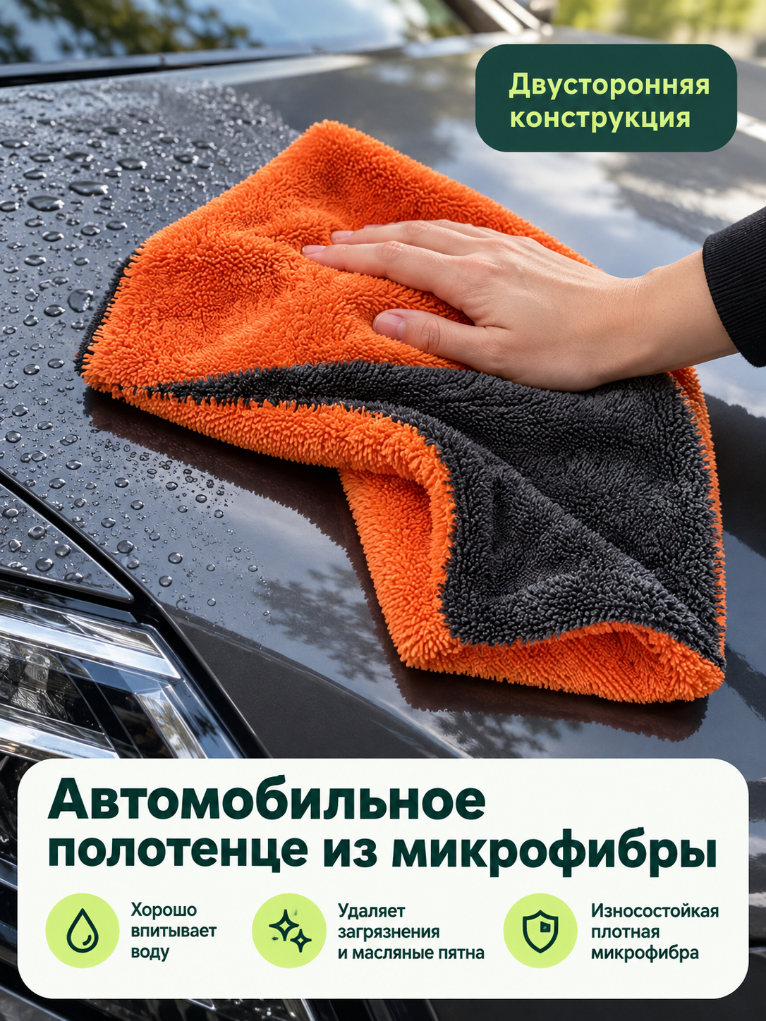 Double-Sided Microfiber Car Towel, Orange