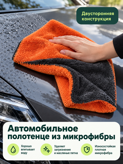 Double-Sided Microfiber Car Towel, Orange