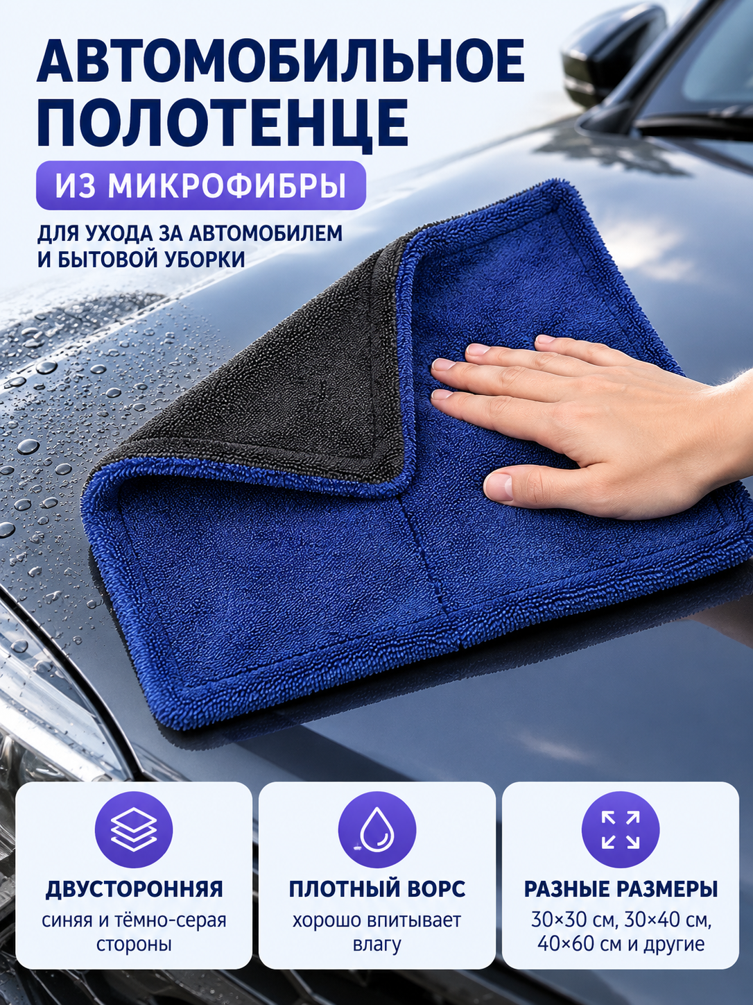 Double-Sided Microfiber Car Towel