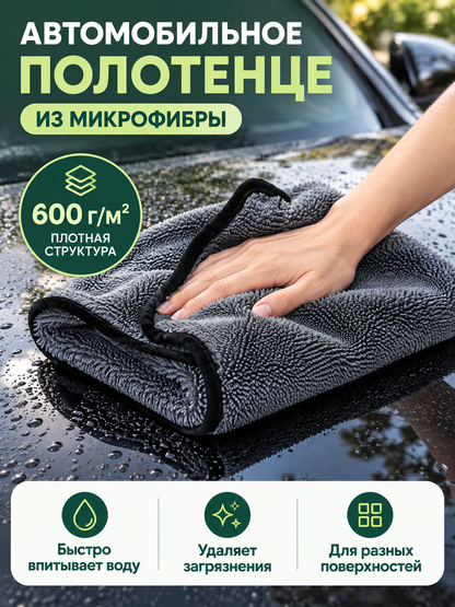 600 g/m² Gray Microfiber Car Towel