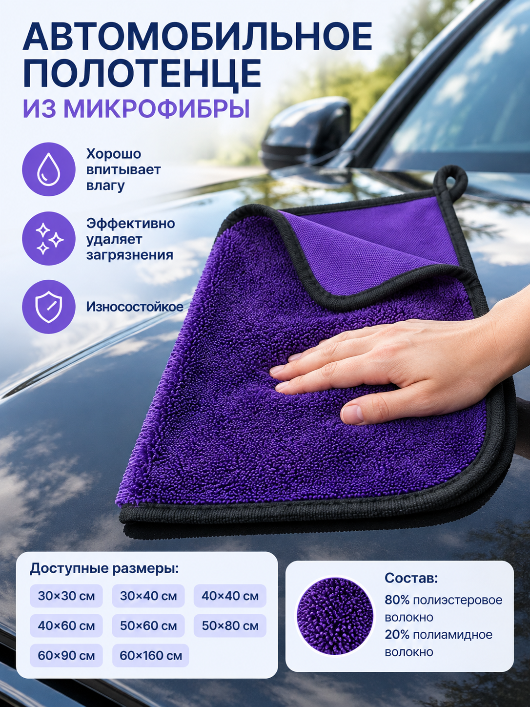 Purple Microfiber Car Towel with Loop