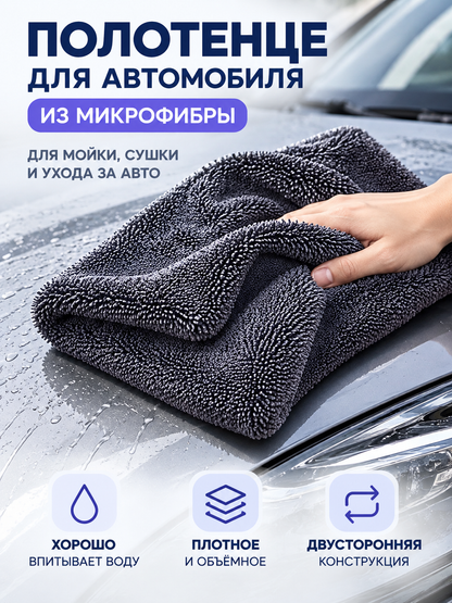 Dark gray dense microfiber car towel