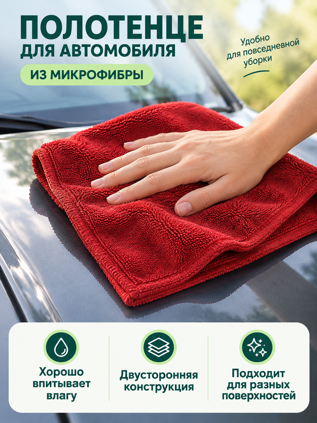 Red Double-Sided Microfiber Car Towel