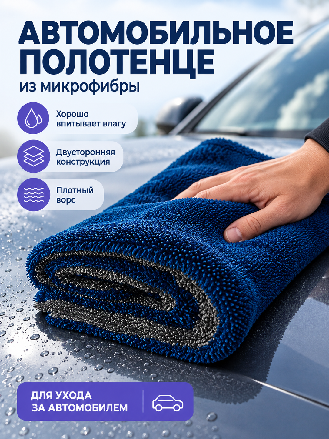 Thickened Gray-Blue Microfiber Car Towel