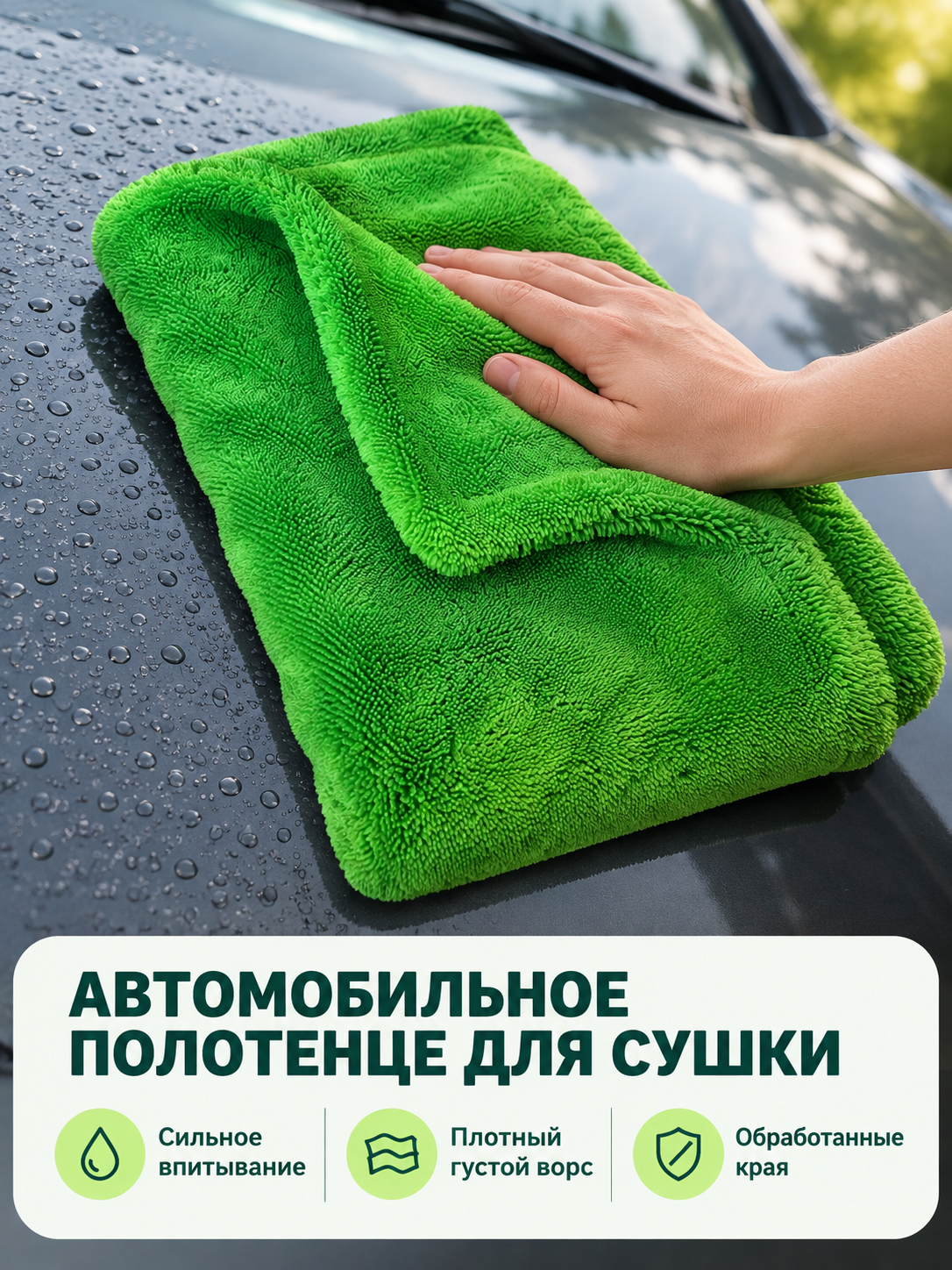 Bright Green Thick Car Drying Towel