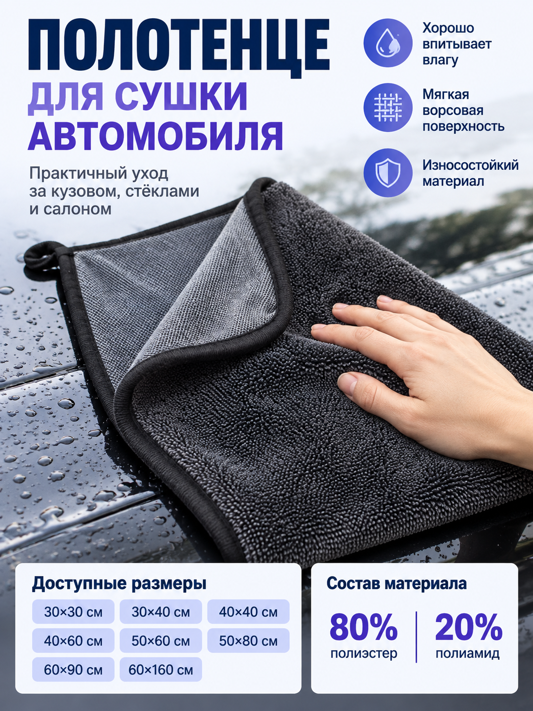 Car Drying Towel, Dark Gray