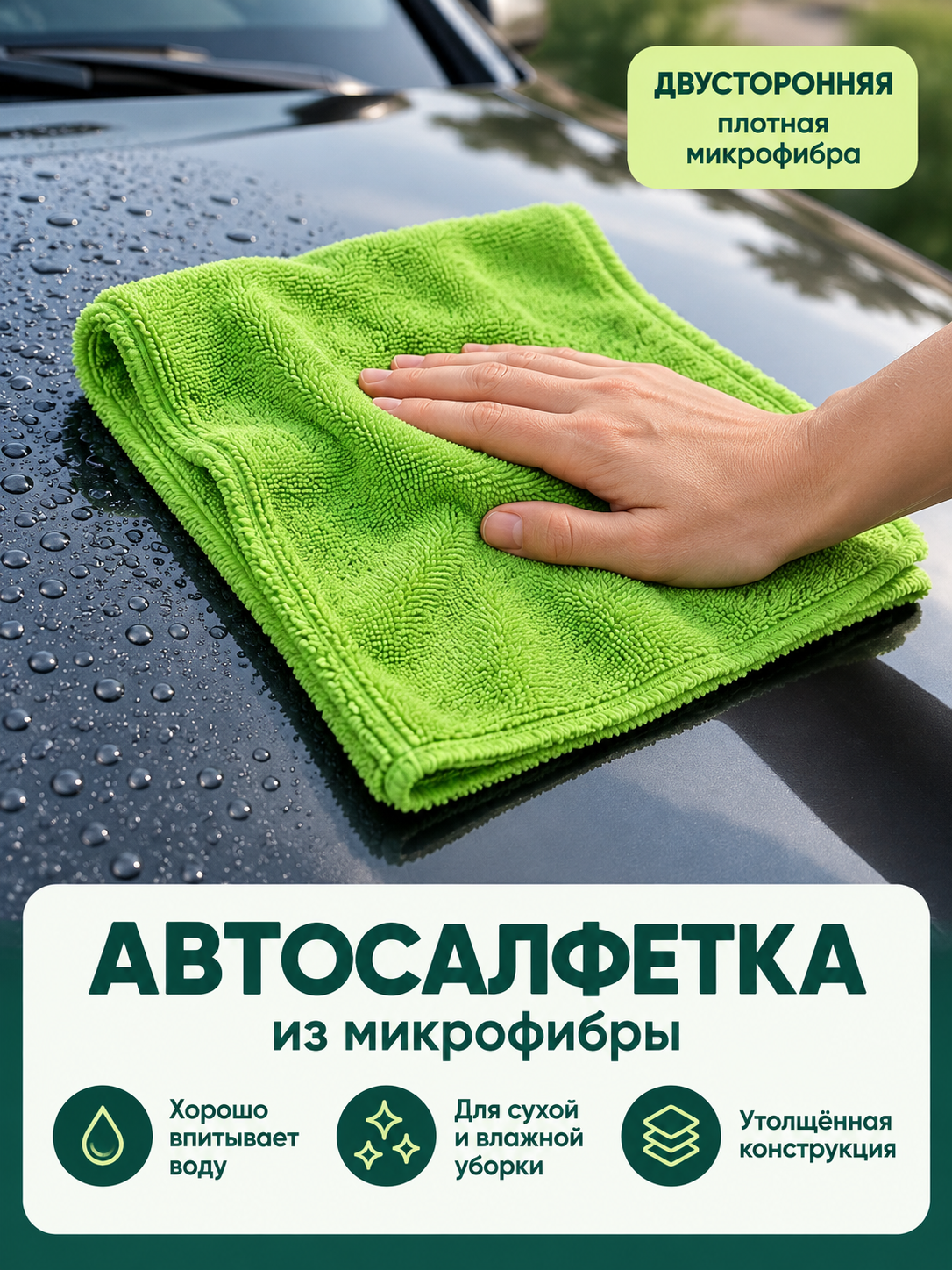 Light Green Double-Sided Thickened Microfiber Auto Towel