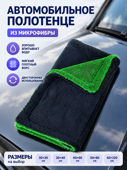 Double-Sided Green Microfiber Car Towel