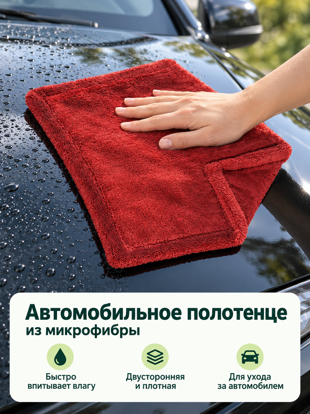 Red Double-Sided Microfiber Car Towel