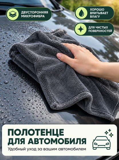 Gray Microfiber Two-Sided Car Towel
