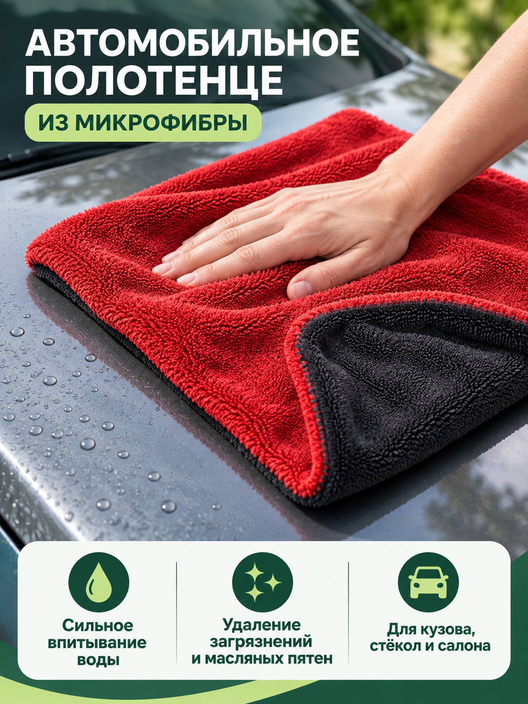 Microfiber Car Towel in Red and Dark Gray