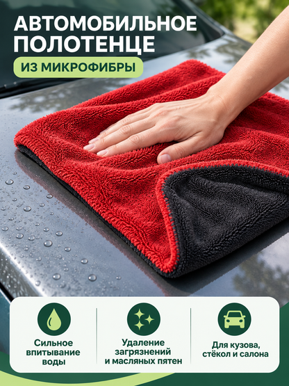Microfiber Car Towel in Red and Dark Gray