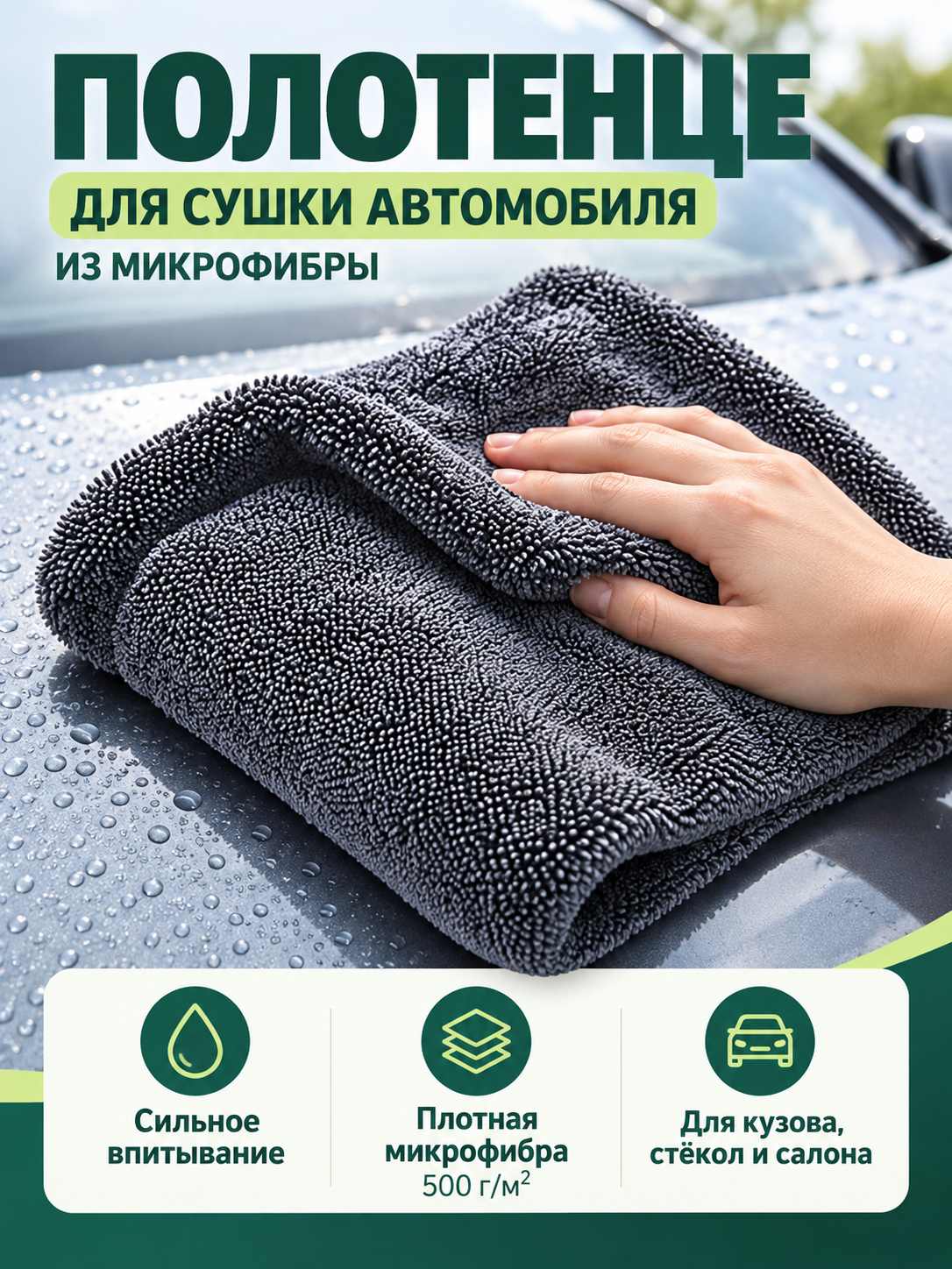 Gray Microfiber Car Drying Towel 500 g/m²