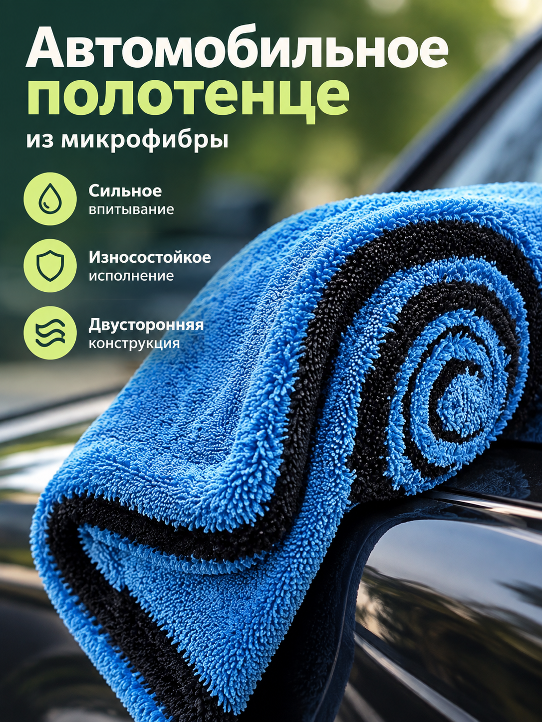Blue Striped Microfiber Car Towel