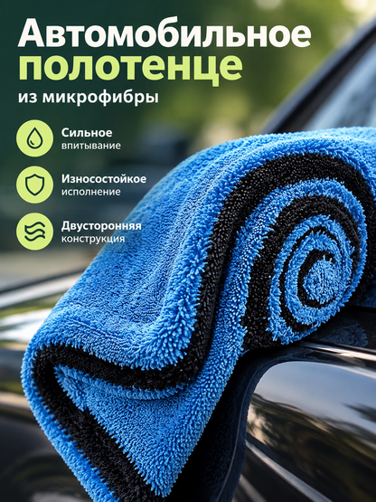 Blue Striped Microfiber Car Towel