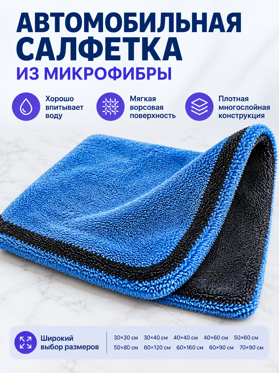 Blue and Black Plush Microfiber Car Towel