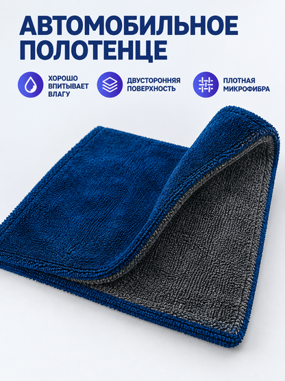 Thickened Gray-Blue Microfiber Car Towel