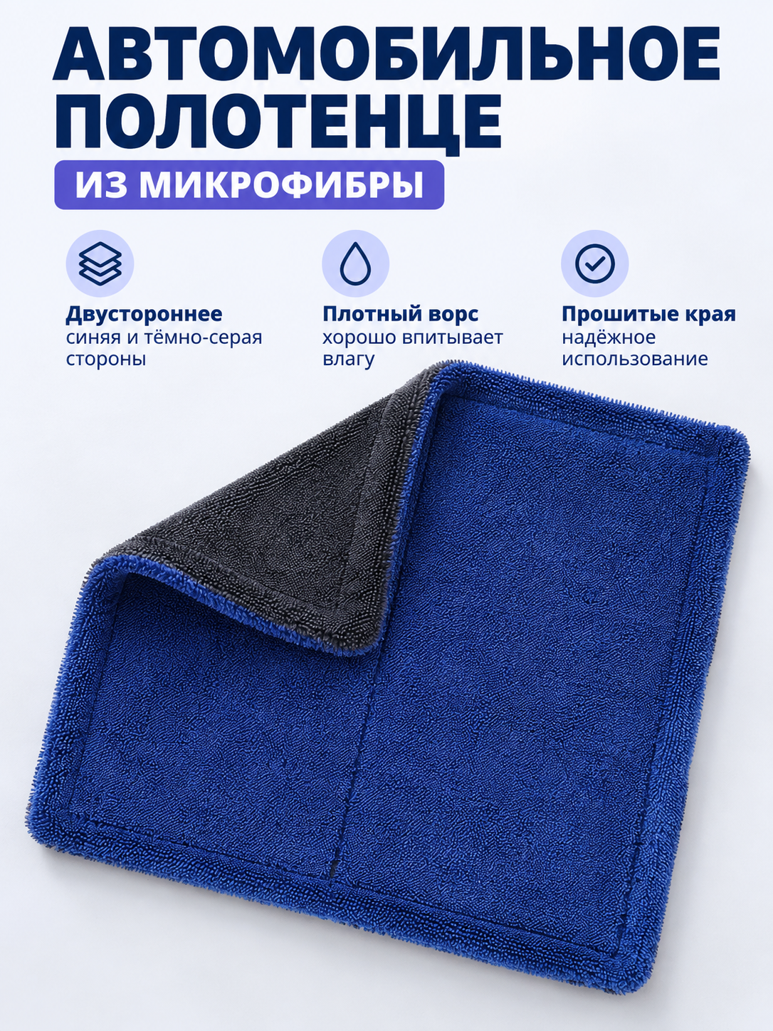 Double-Sided Microfiber Car Towel