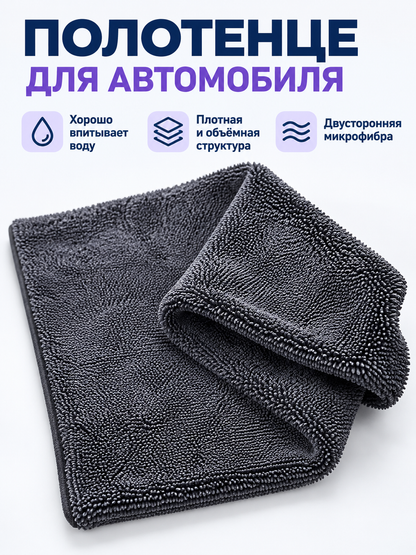 Dark gray dense microfiber car towel