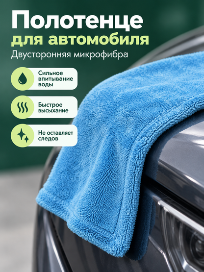 Blue Double-Sided Microfiber Car Towel