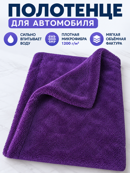 Purple Microfiber Car Towel 1200 g/m²