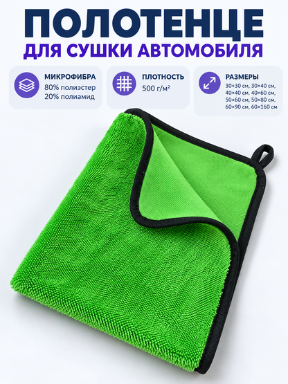 Car Drying Towel, Fluorescent Green