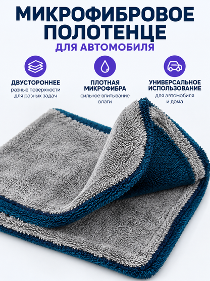 Microfiber Car Towel Double-Sided Gray