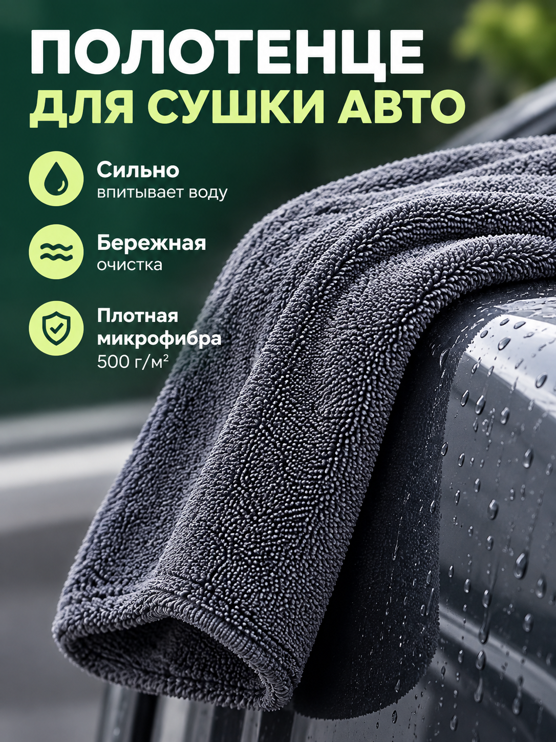 Gray Microfiber Car Drying Towel 500 g/m²