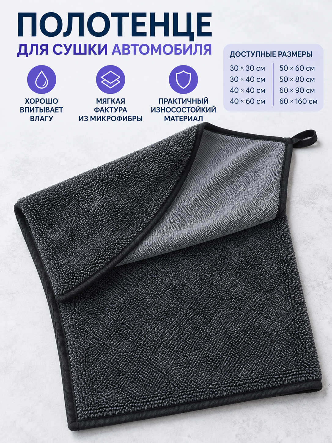 Car Drying Towel, Dark Gray